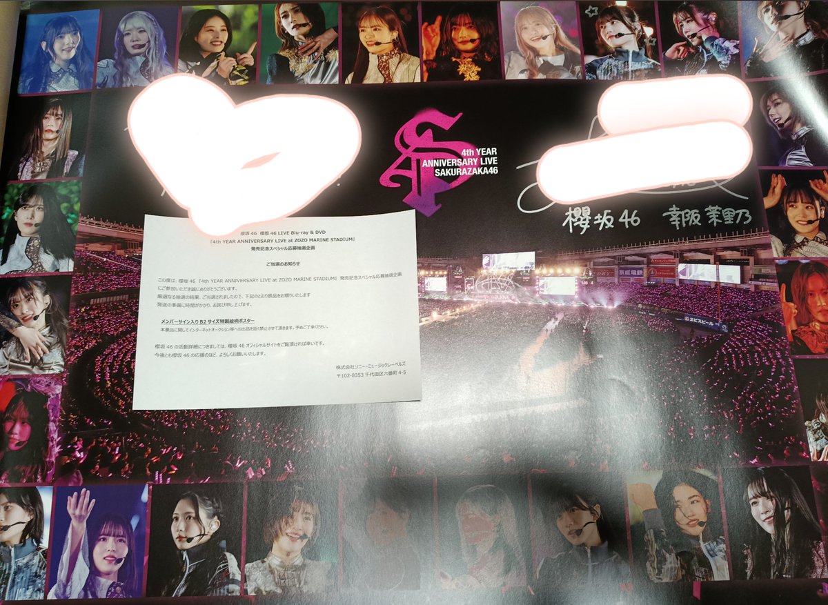 大園玲　直筆サイン　4th YEAR ANNIVERSARY LIVE 櫻坂46 生写真 大園玲 直筆サイン 櫻坂46 生写真 大園玲