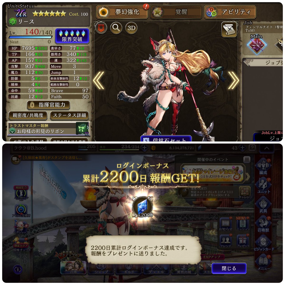 Laura (ラウラ) ☆・確認用 運営さんから2200日のお祝い頂き 悪夢の天井から… やっと夢幻強化解放😵