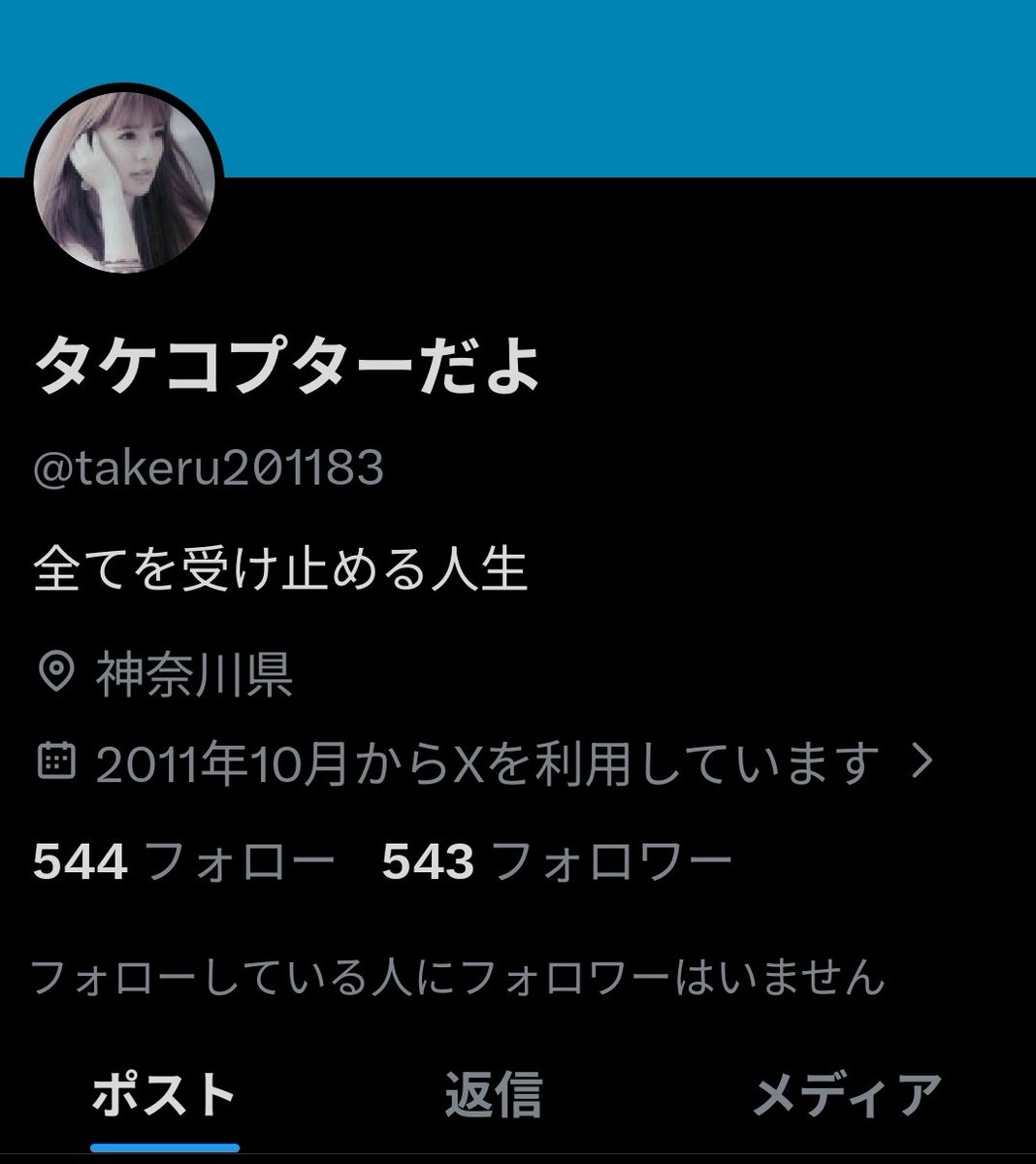 この人、私がここで載せた写真さも自分が撮ったかのようにそのまま無断転載しててめちゃくちゃ気持ち悪い。 消してくださいって言ったらブロックされた。どういうつもりなんだろ  無断転載してるポストを消させるにはどうしたらいいですか？ #無断転載