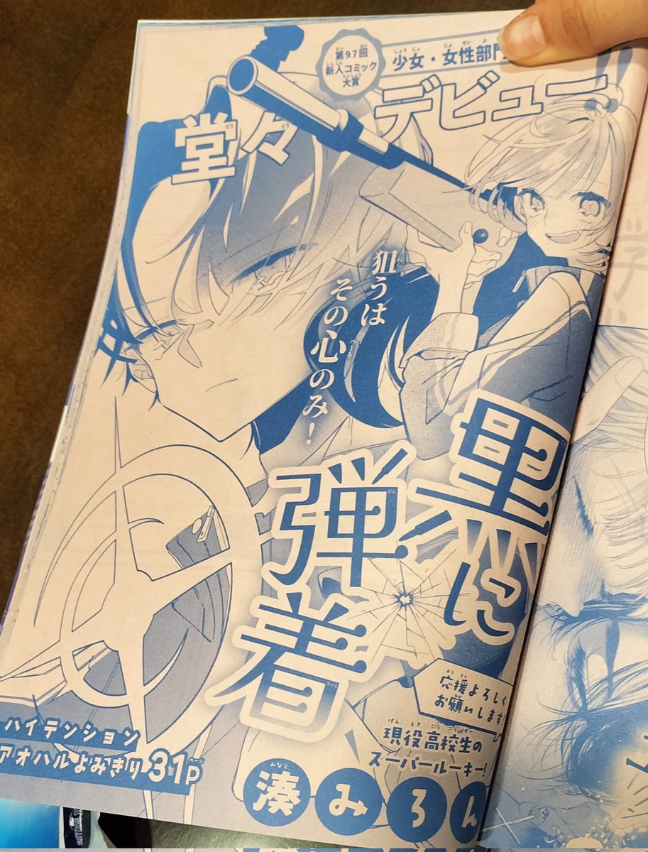 【告知】
1月5日発売のSho-Comi３・４合併号にデビュー作が掲載されています!!
タイトルロゴめちゃくちゃカッコよくてお気に入りです(>ω<)🎶✨
見てくれたら嬉しいです🥹
#漫画