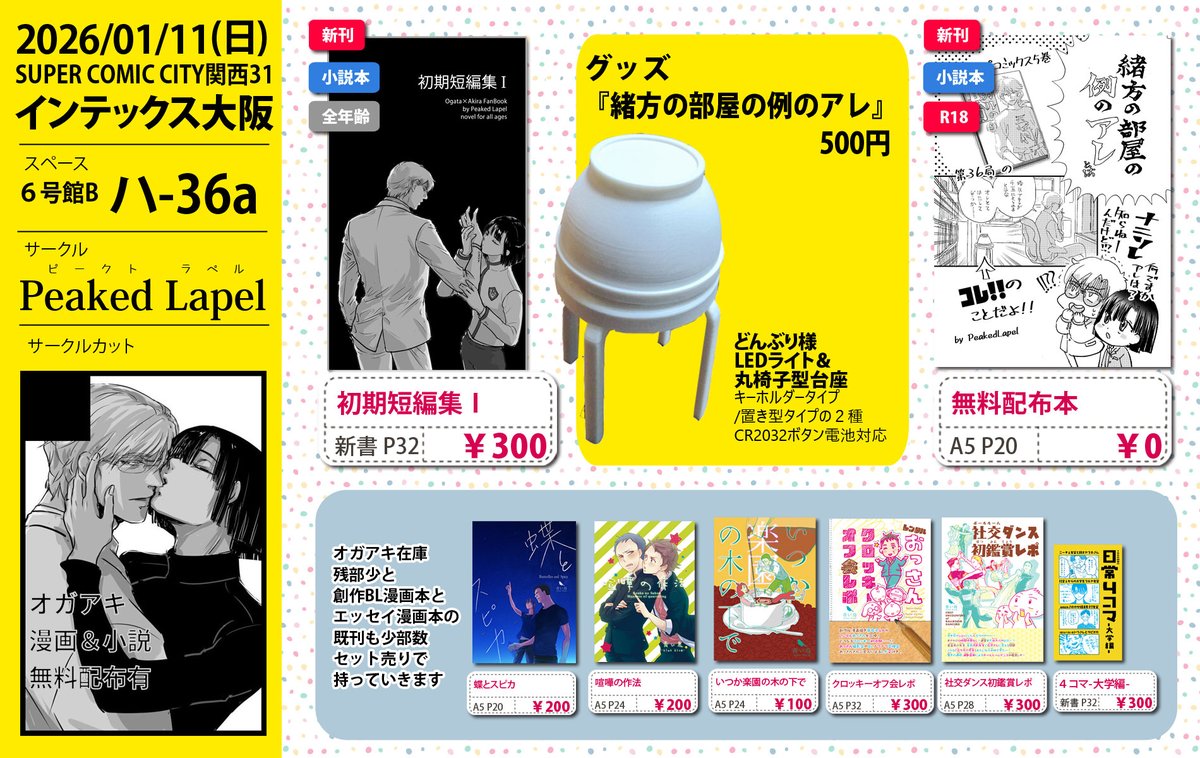 臣岩壱北LOVEプロフ必読　11.1までお取り置き 岩田剛典&ØMIが『ヌメロ・トウキョウ』10月号特装版表紙に登場