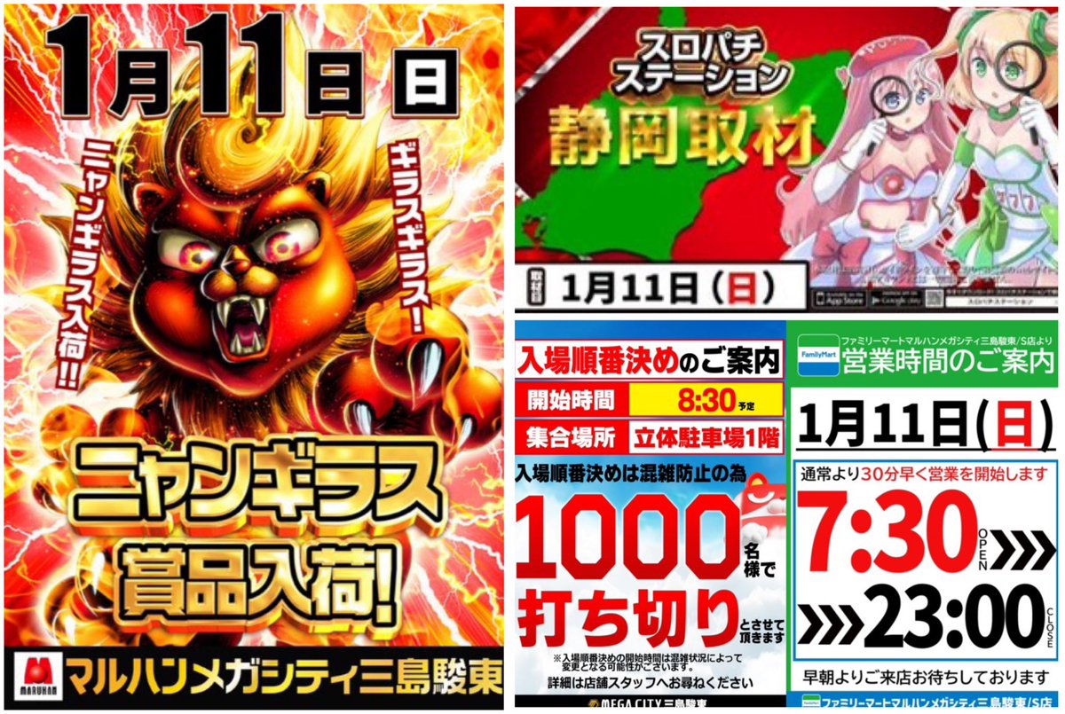 🔰ギラス！ギラス！ギラス！🔰 メガシティ三島駿東 浜松中央店 浜松泉