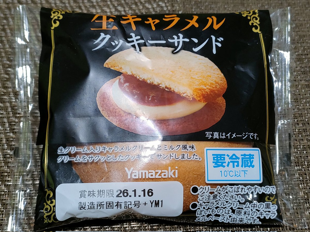 今夜のお疲れスイーツ🍰 ヤマザキの「生キャラメル クッキーサンド