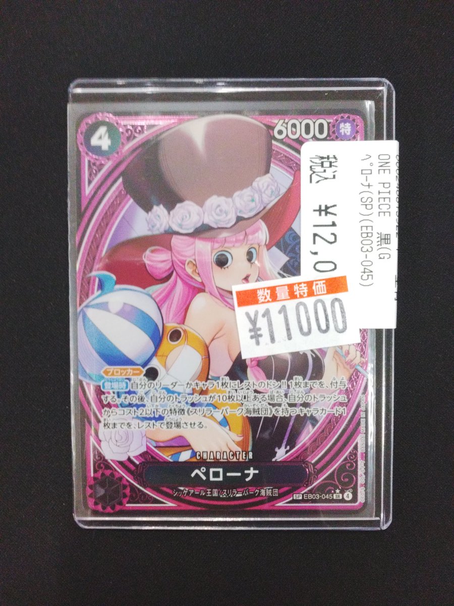 ◤◢◤シングルカード入荷◢◤◢ 🍭🍬ペローナ(SP)(EB03-045)🍭🍬 入荷