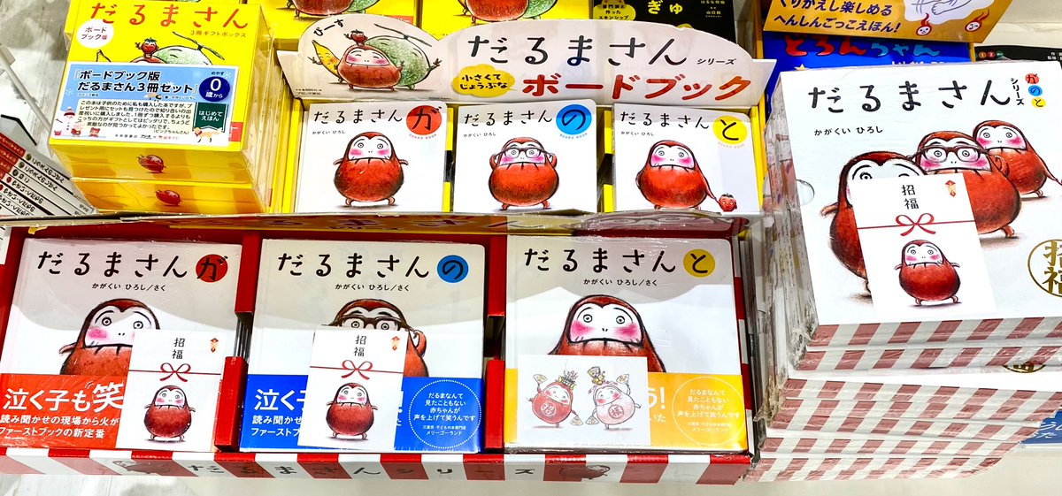 本日より #静岡市美術館 で #だるまさん シリーズで子供達の心に響く