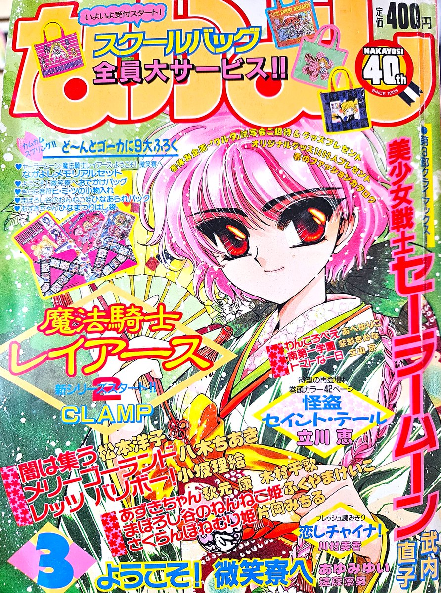 魔法騎士レイアース」の話題に(*^^*) 当時の懐かしいなかよしありま