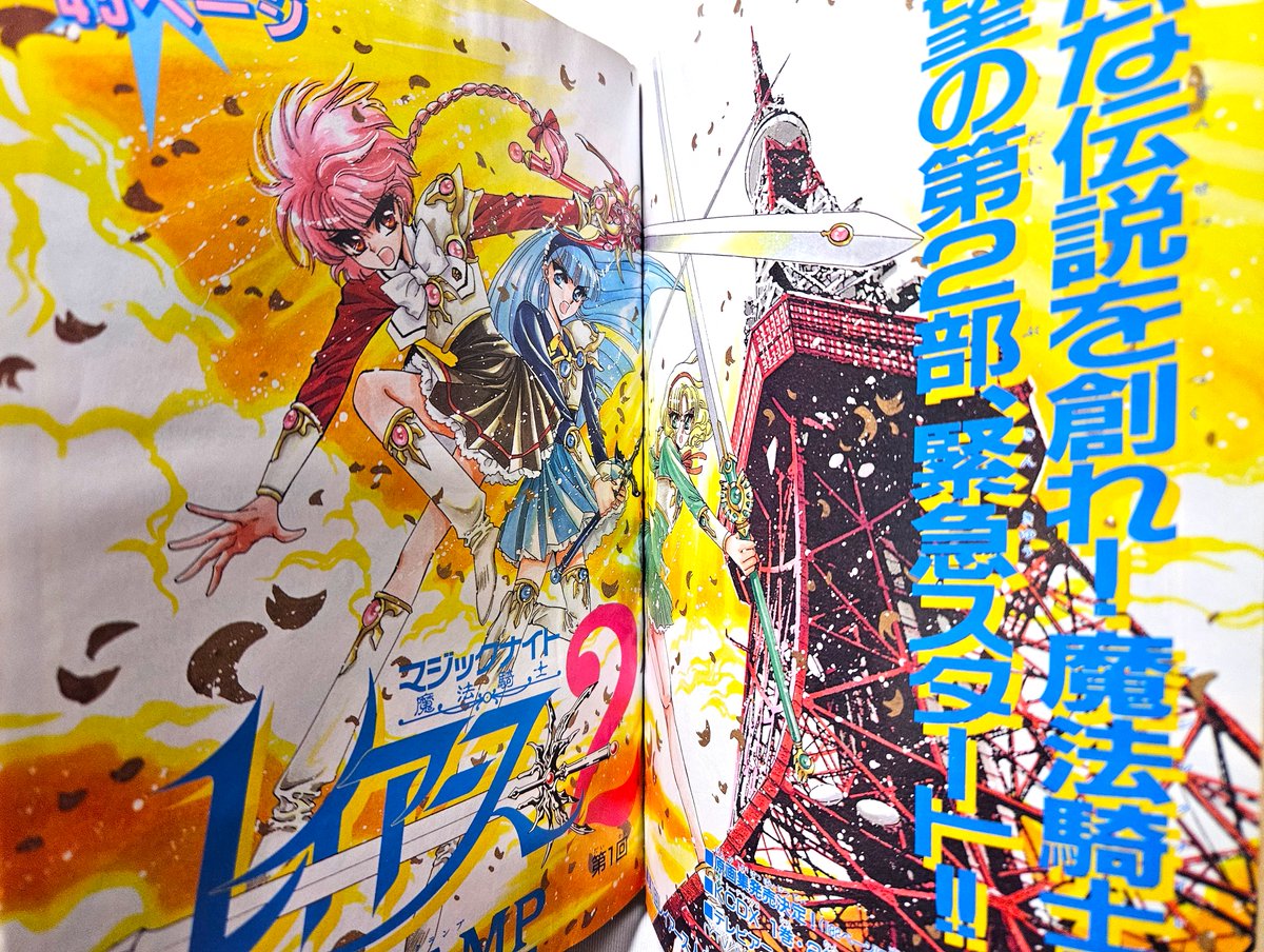 なかよし　1995年2月号　巻頭カラー:レイアース なかよし 1995年2月号 巻頭カラー:レイアース なかよし 1995年 2月号 |
