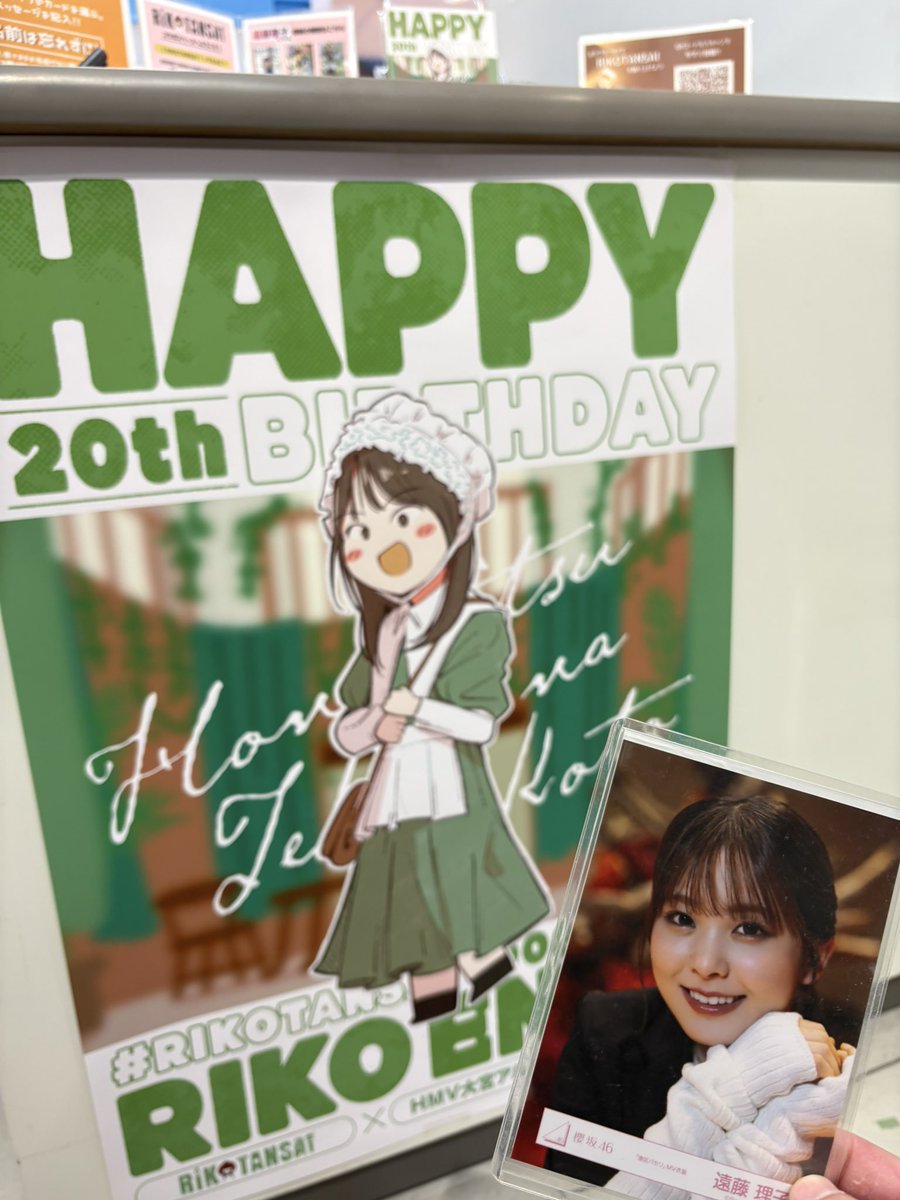 遠藤理子 直筆ポスター 櫻坂46 サクコレ S賞 直筆 サイン B2ポスター