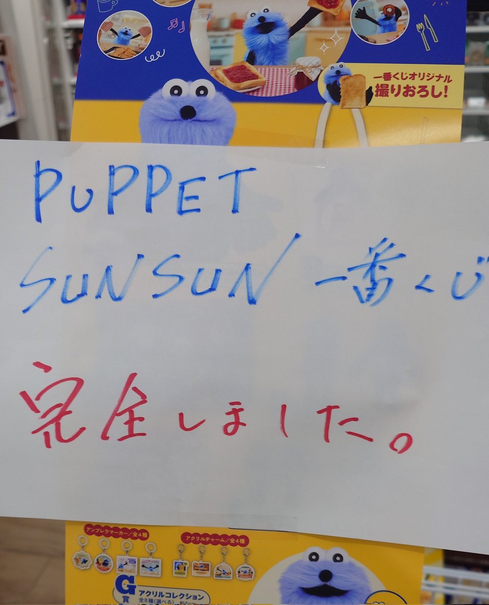 スンスンの一番くじ完売！！！！