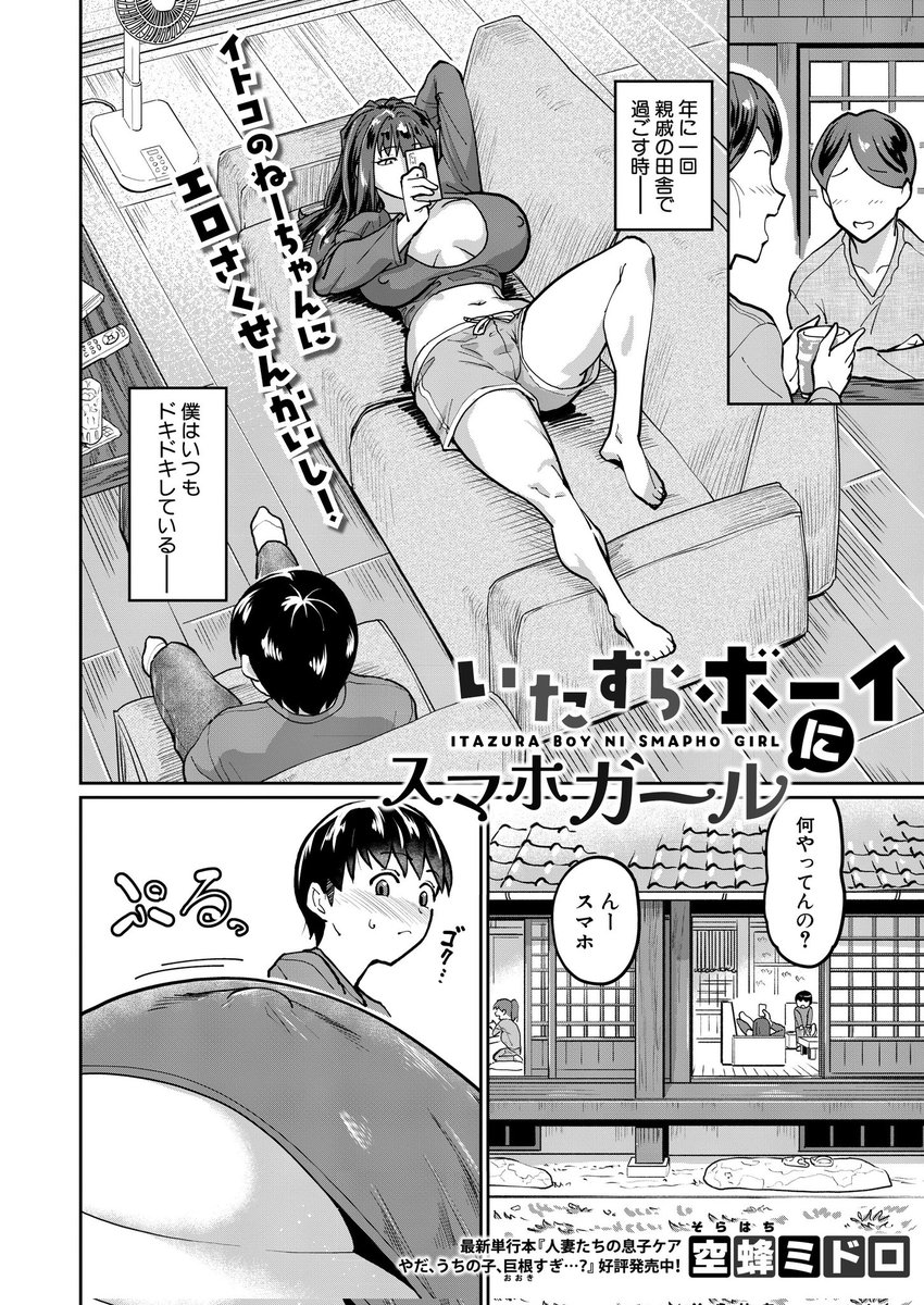 真激2月号にて空蜂ミドロ名義「いたずらボーイにスマホガール」
単話配信しています!よろしくお願いします!

FANZA↓
https://t.co/AcUoIcPUsv

雑誌の方も!↓
https://t.co/crEMh2C8a6 