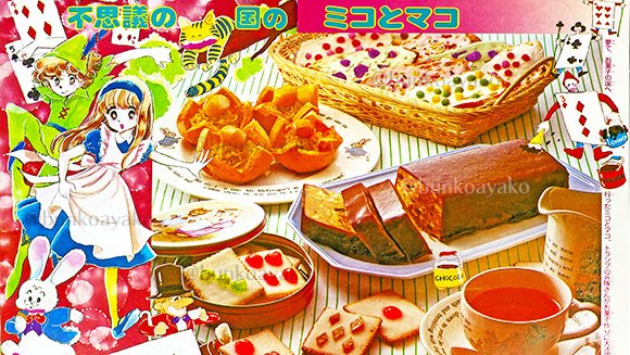 学習まんが 早わかり入門シリーズ6 手作りおやつ入門」昭和56年 学習