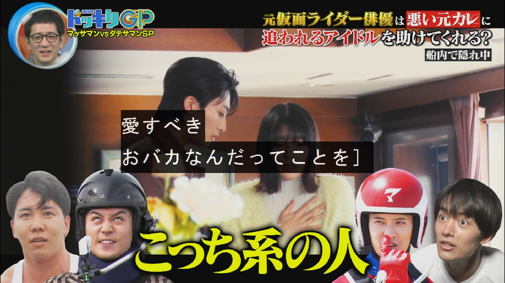 adasan2015's tweet photo. 日野くんはこっち系の人々
#ドッキリGP https://t.co/ChtgtfDkvY