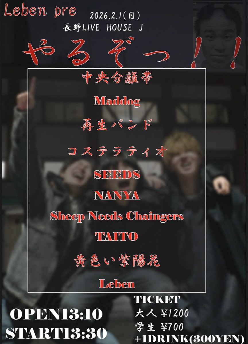 Gaiya_Drum's tweet photo. 【情報解禁‼️】

Leben Pre.
「やるぞっ！！」

2026.2.1（日）
at LIVE HOUSE J

OPEN 13:10
START 13:30

TICKET ¥1,200 / S¥700
+1D¥300

W/
中央分離帯
maddog
再生バンド
コステラティオ
NANYA
Sheep Needs Chaingers
TAITO
黄色い紫陽花
Leben

SEEDSで出演します！！
よろしくお願いします！！ https://t.co/GHBLFPK3Bc