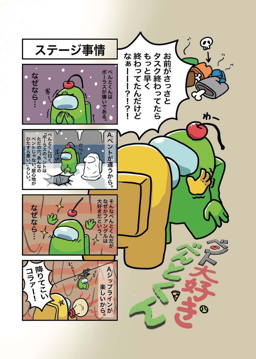 oct_pc's tweet photo. ベント大好きべんとくん(1/3)
※右から読んでね
 #AmongUsアンソロ2企画 https://t.co/YP5O06aiyy