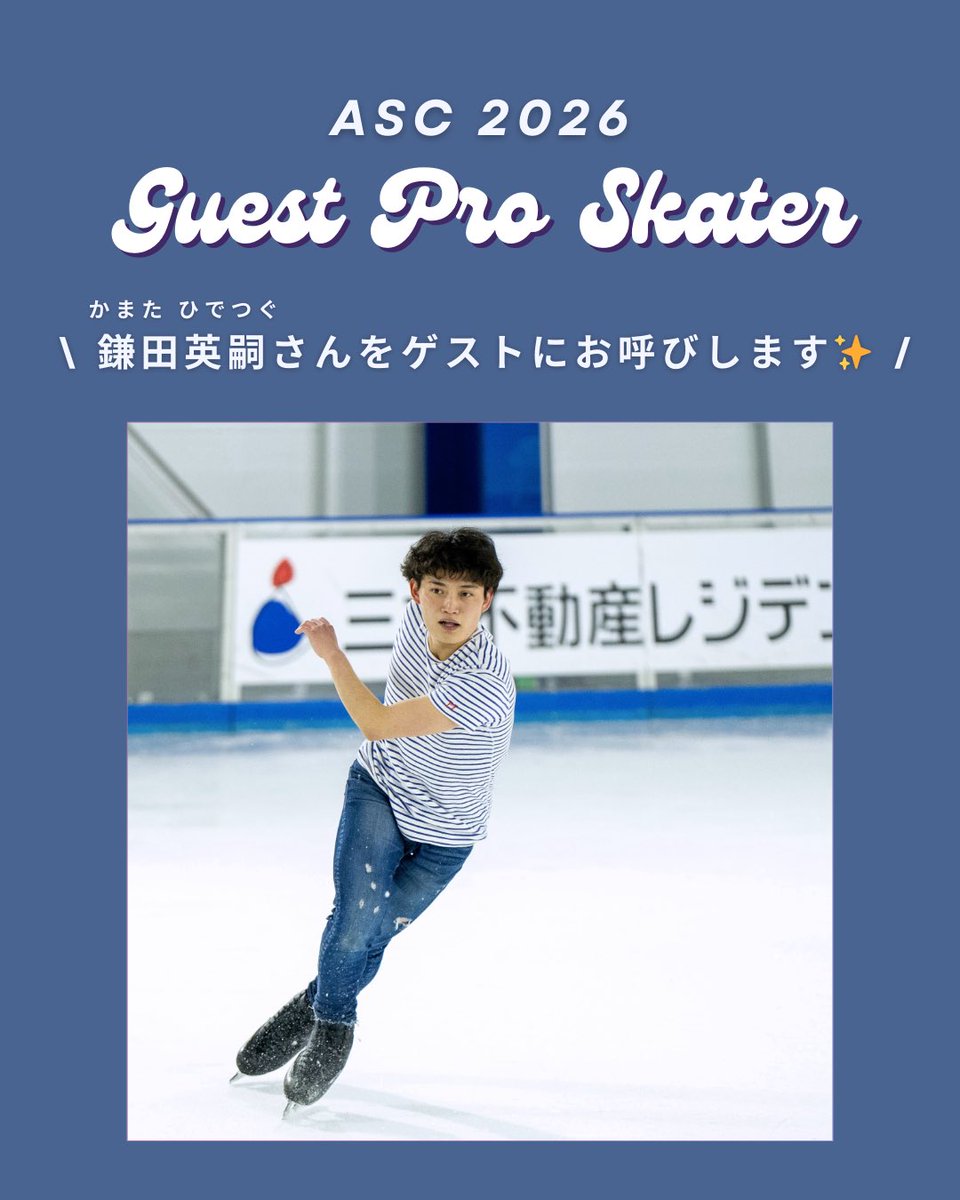 imagnationonice's tweet photo. #ASC2026 では、ゲストプロスケーターとして、鎌田英嗣(ひでっつ) も招待✨

全日本選手権５回出場、2014アジアンオープントロフィーJr🥇、東日本インカレ🥇🥇

引退後は「おむすびアクセル」マスターを務め、現在はフィギュアインストラクター/振付師を目指し活動中です！
👉🏻https://t.co/axV2stROlx https://t.co/ztRabPISsn