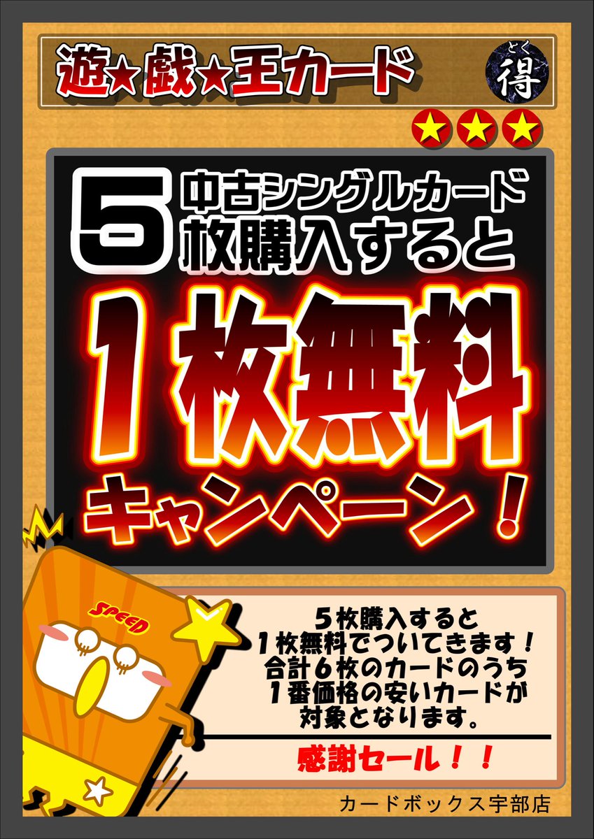 cardbox_ube's tweet photo. 【感謝セール】

年末に実施しました感謝セール、ご好評いただきましたので、明日から再度実施します‼️

【遊戯王】
【デュエルマスターズ】
上記、2タイトル

5枚お買いあげで1枚サービス❗️
6枚の内、一番安いカードを無料とさせていただきます‼️

いつまでやるか決めていませんので、気になる方はお早めにご来店くださいませ‼️

明日の販売開始は11時からとなっています❗️

ご来店お待ちしております‼️