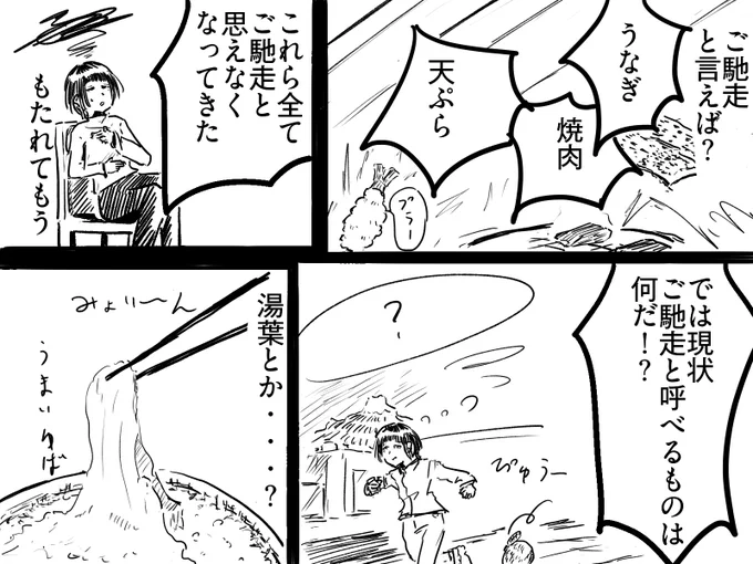 ごちそう 