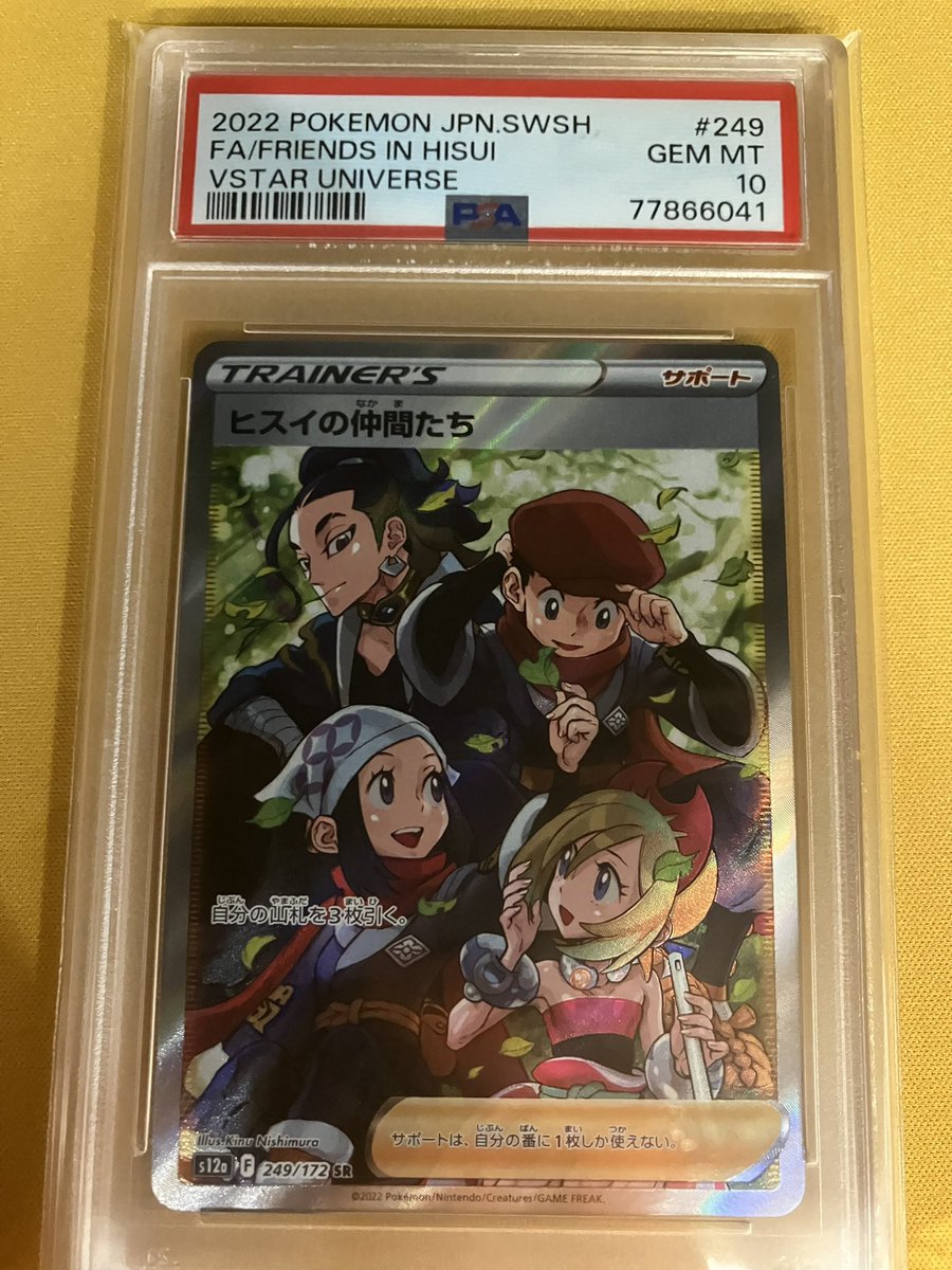 ヒスイの仲間たち SR PSA10 PSA10ヒスイの仲間たち 公式通販 シンオウ