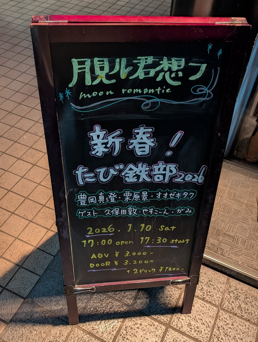 somechan8195's tweet photo. 『恋するたび鉄部　新春！たび鉄部2026』終了なう。鉄分濃いめのイベントでございました！

機会があればまた参加したい！！ https://t.co/MrQ0l1YGZB