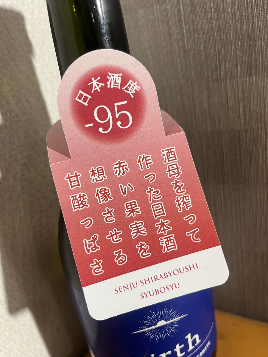 琥珀の酒色🟡
酒色に引っ張られてかどうか分からないけど沢庵のような香り。
日本酒度-95だから激甘かと思いきや酸味があるおかげで甘酸っぱく呑みやすい。舌で転がすとコクと独特なえぐみがある。芳醇な余韻が長めに続く。
300mlでお腹いっぱい🙂‍↔️

#酒母酒 #earth #静岡県磐田市 #千寿酒造