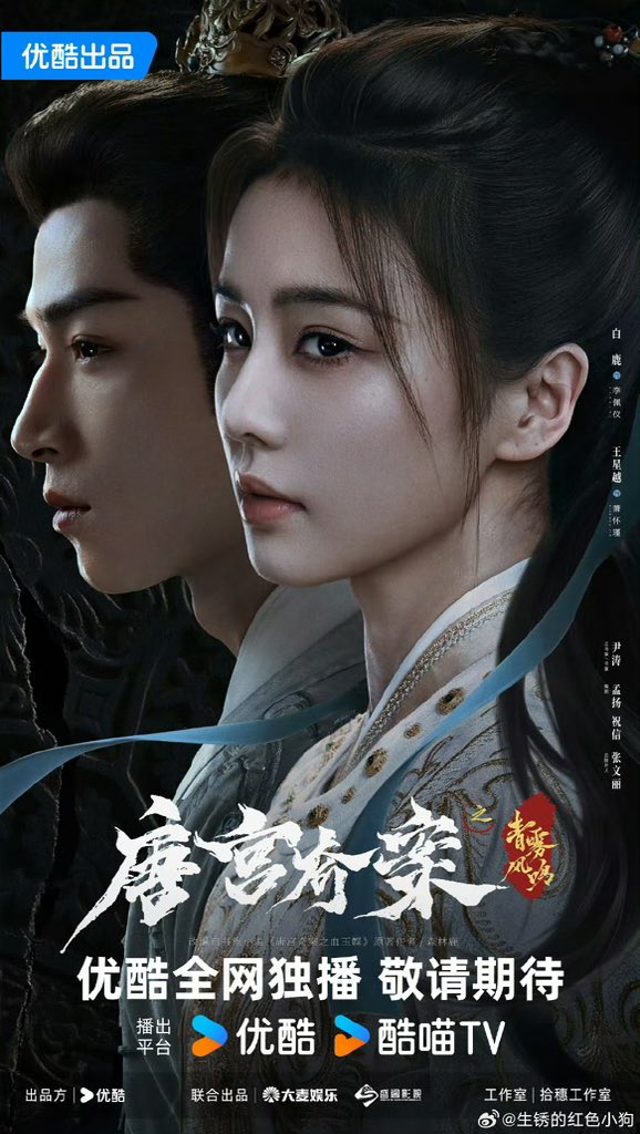 Allcbizmelons's tweet image. 🍉Youku’s Costume Drama “Unveil Jadewind” is scheduled to broadcast on  January 31

Starring: #BaiLu, #WangXingyue

📍Youku started running LED advertising screens for #UnveilJadewind 

#CDrama