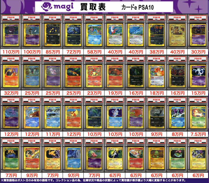 ✨レトロPSA10買取表②✨ 1⃣枚からのお持ち込みも大歓迎♪ エポス