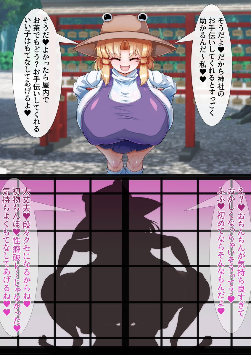 守矢神社の山の神・諏訪子様の表と裏 