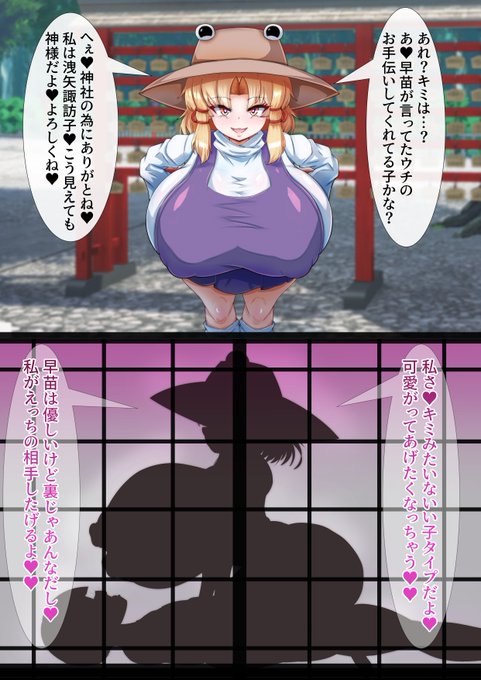 守矢神社の山の神・諏訪子様の表と裏 