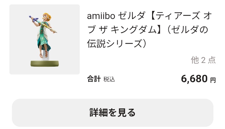 amiibo3つであつ森のソフトよりお高い😇