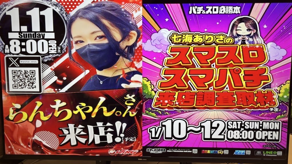 1月11日（日）は❣️ #ウイングあすと長町店 様🦅 【七海ありさの来店