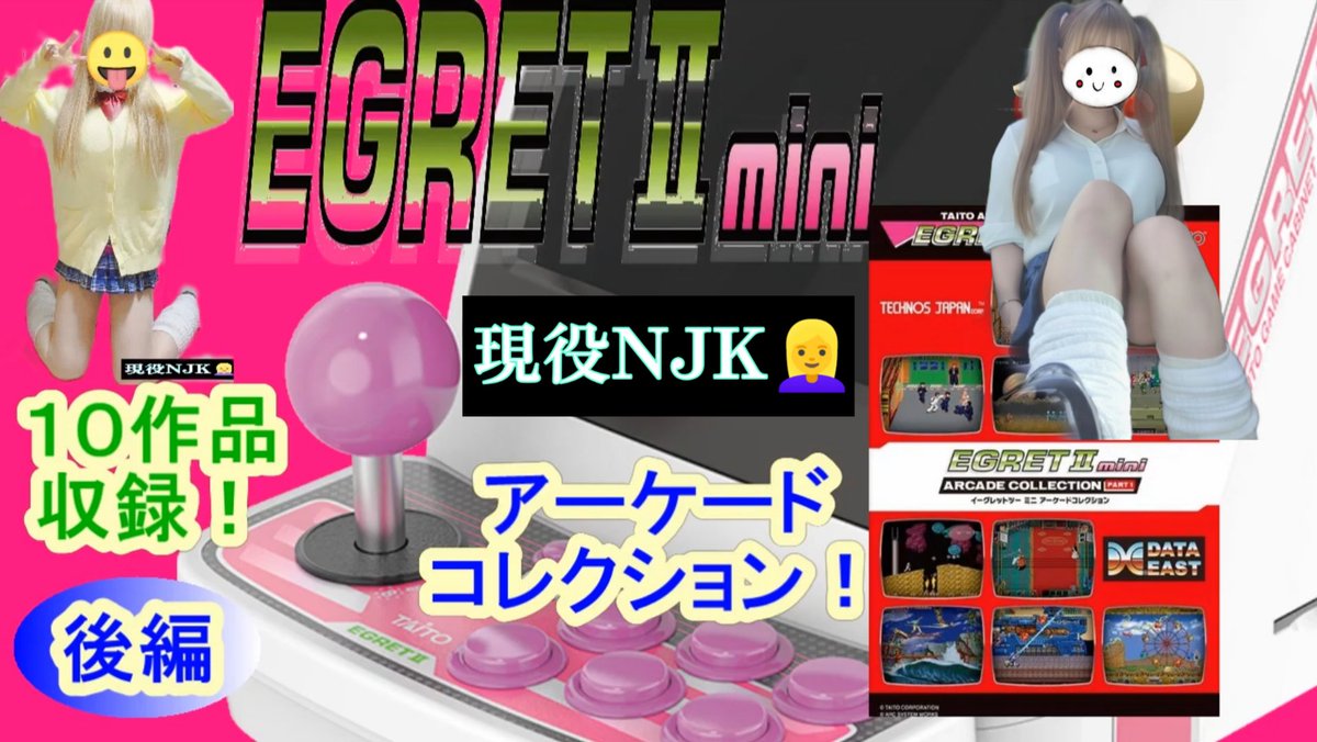 イーグレットツー ミニ【公式】アケコレPART1好評発売中