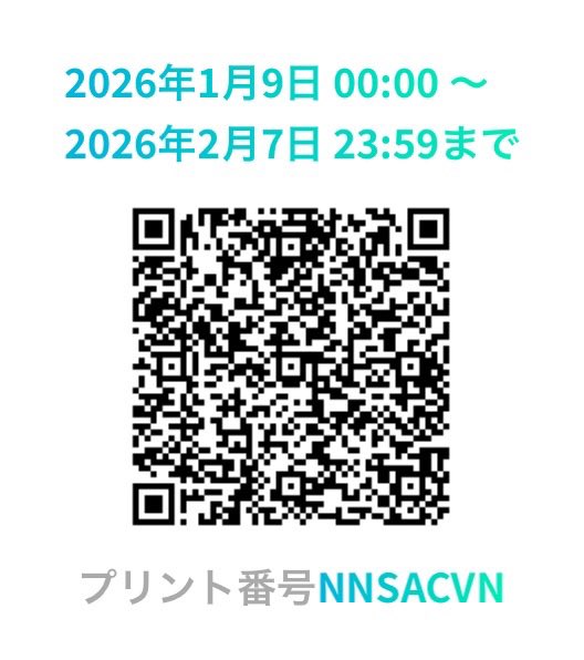 かざすだけで印刷できるQRコードと 使用例置いておきます❕
