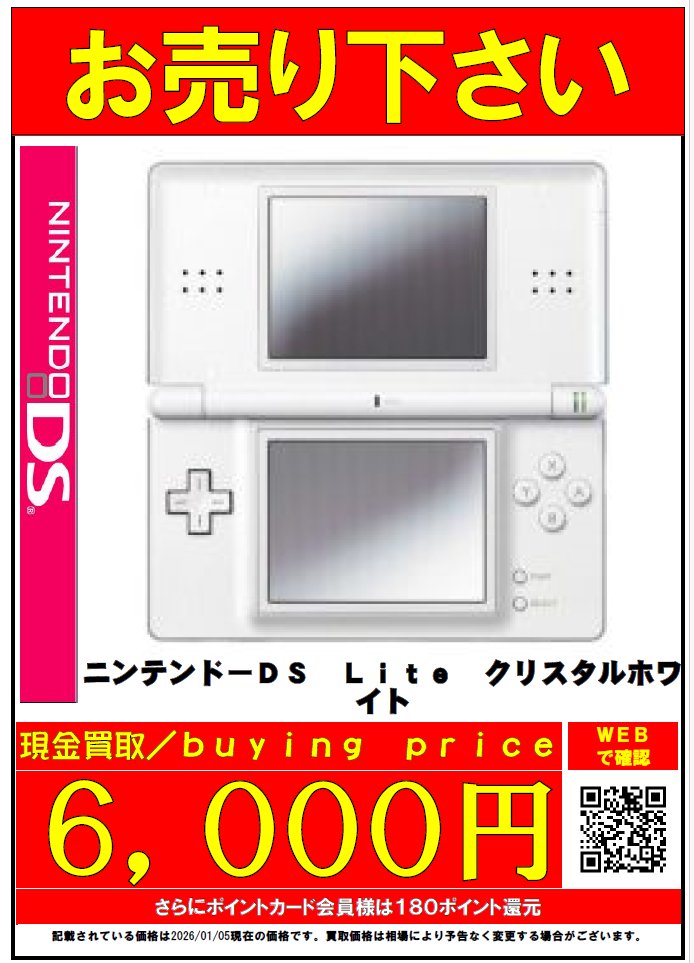 🟧#ゲーム #高価買取 情報🟧 #NDS 各種本体買取中🔥 『ニンテンドーDS