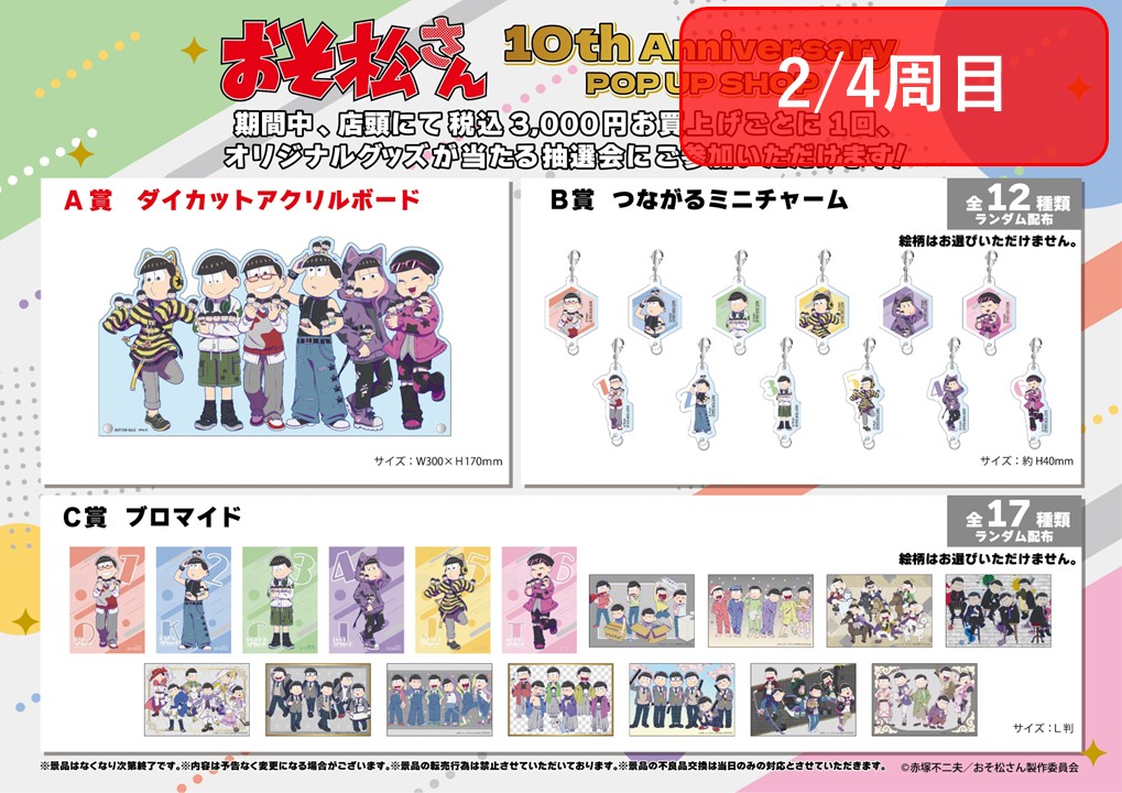 おそ松さん 激レアグッズセット 楽天市場】おそ松さん グッズ おそまつ おそ松 十四松 18点セット