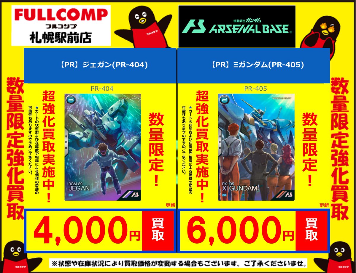 アーセナルベース 【買取情報】 『機動戦士ガンダム 閃光のハサウェイ