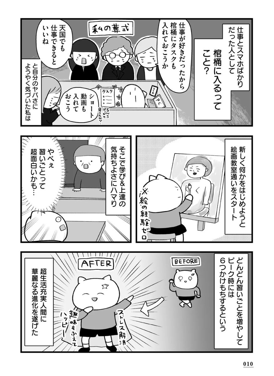 仕事終わったらスマホ見て寝るだけだった頃の話(2/2) 