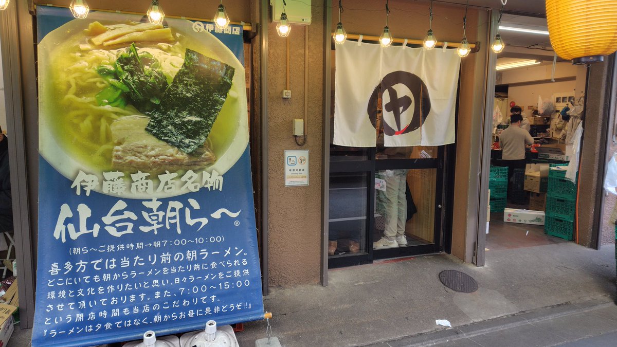 sho_f522's tweet photo. 宮城県の仙台朝市での食べ歩きグルメ②

伊藤商店の「金の中華そば」☝️

魚介出汁のあっさりした醤油スープのラーメンで、やや縮れた中太麺に薄くスライスされた豚バラチャーシュー、白ネギ、ほうれん草、煮卵の入ったラーメンです!

朝7時から営業しており、早朝からラーメンを楽しめます😋 https://t.co/5m2gITlCHm