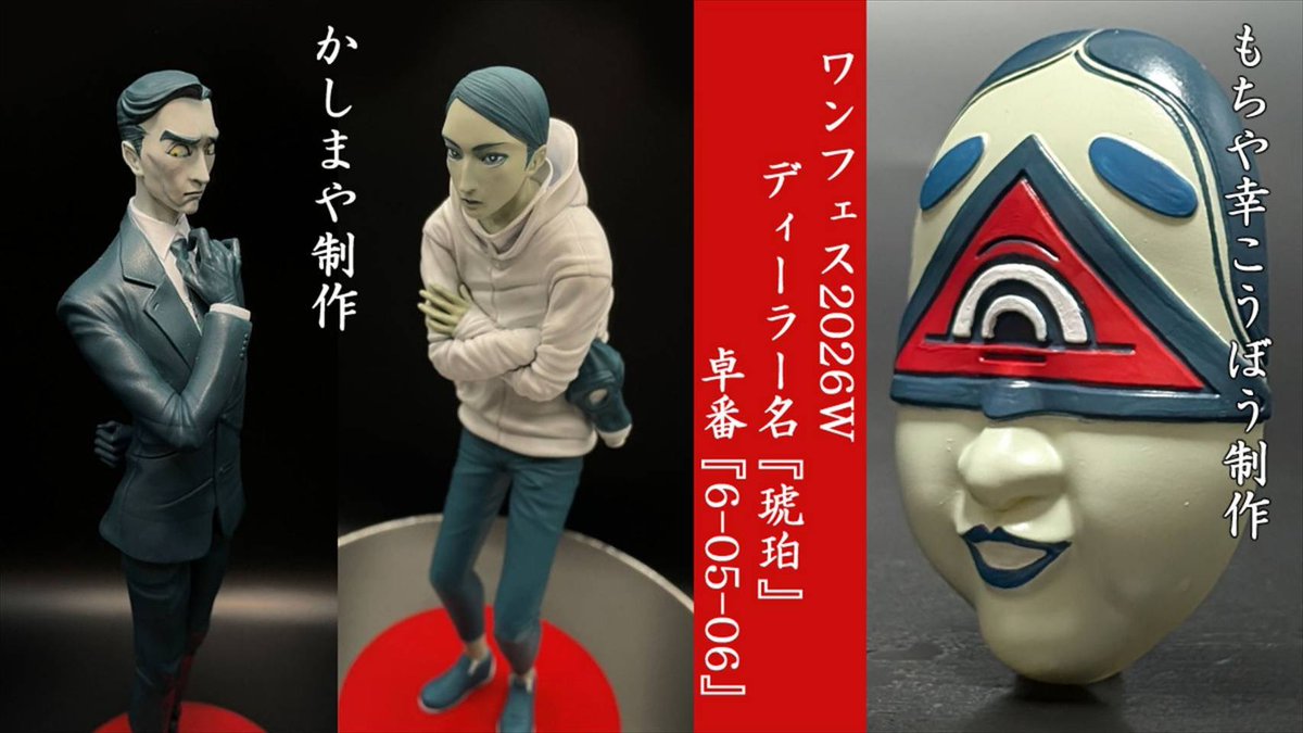 さとこ@お面のかしま屋WF6-05-06 (@telutelu_satoko) / Posts / X