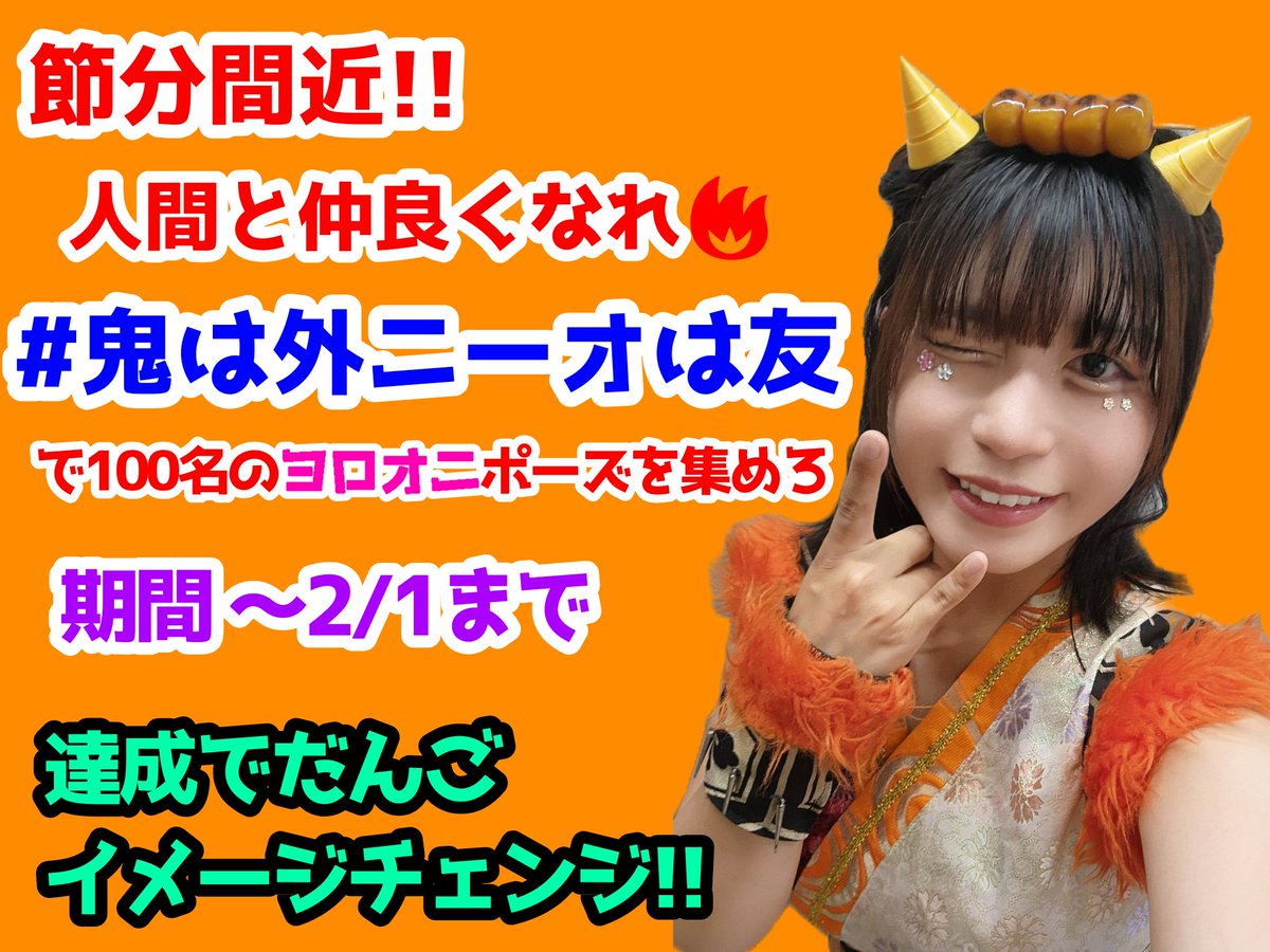 鬼門ヶ島ニーオだんご⚡️🍡100-YOKAI (@fuchan_m) / Posts / X