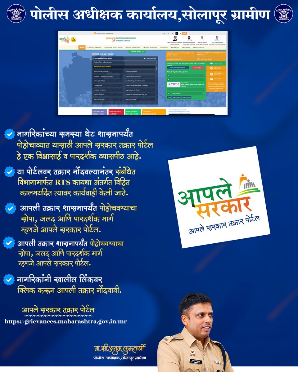 SOLAPUR RURAL POLICE- सोलापूर ग्रामीण पोलीस tweet media