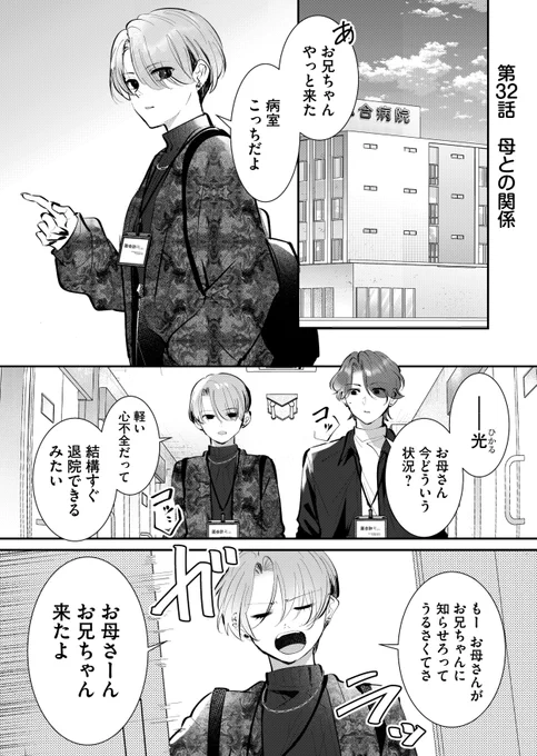 【更新のお知らせ】
  本日「誰とでも寝るアナタに恋する」 
 第32話(先読み33話)が配信されております。  昴の家族メインの回です。よろしくお願いいたします! 