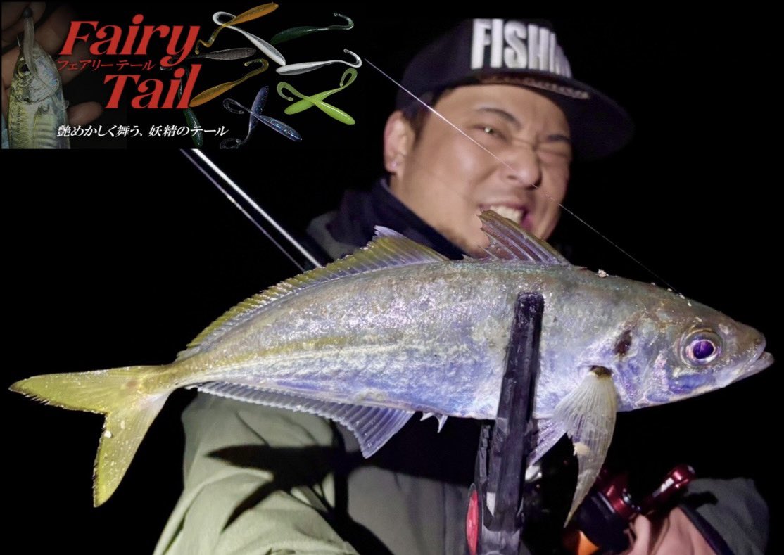 H0UJbUslyQZpsh4's tweet image. inte 5.8XFでデカアジ釣るの楽しすぎ！
日に日に渋くなってるけど、そんな時はもっちりとした柔らか素材で低水温でもしっかりアクションするフェアリーテールをスローに引いてくると釣れる✨
今日も行きたいところだけど先日の爆風を遥かに凌ぐ超絶爆風なので今日は流石に無理だわ〜🌀