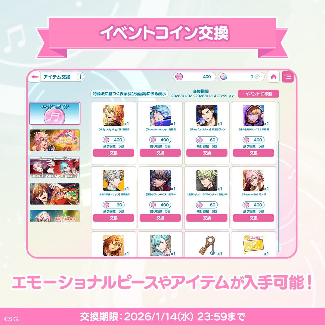 イベントコイン交換終了まであと2日！】 アンコールフェス『SESSION LIVE』限定アイテムの交換が1月14日(水)23:59に終了します。  イベントコインをお持ちの方は、過去に登場したエモーショナルピースとの交換が可能です。 まだ交換していない方は、お忘れなく！ #ライエモ