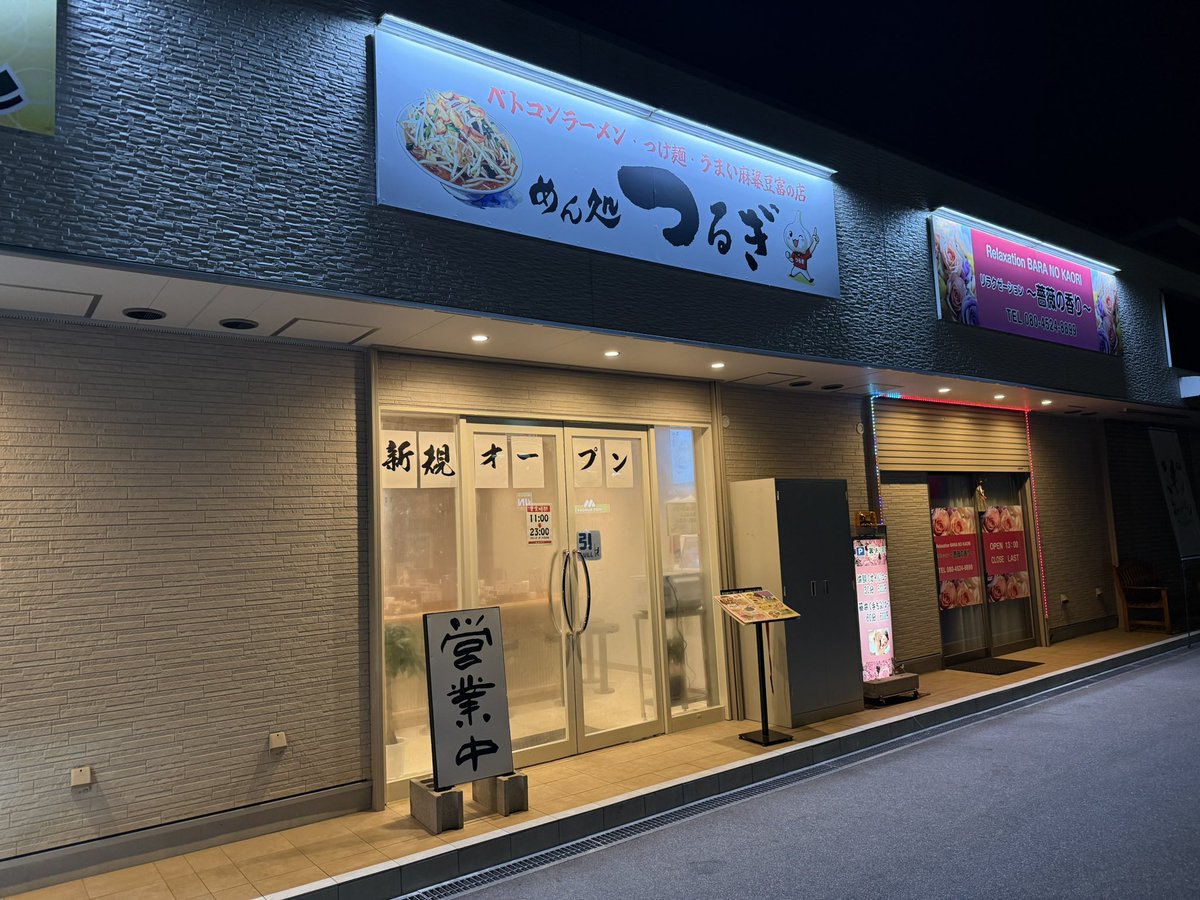 愛知県豊田市出張2日目の出張最後の晩メシ。

昨年豊田市の出張で泊まった大林町のホテルの近くにあった めん処 つるぎ さんのつけ麺が美味しかったので今回も食べたいと思いGoogleマップ見たら体育館近くに昨年12月に支店が出来てました。

大盛り550gとライス小でお腹パンパンになります。