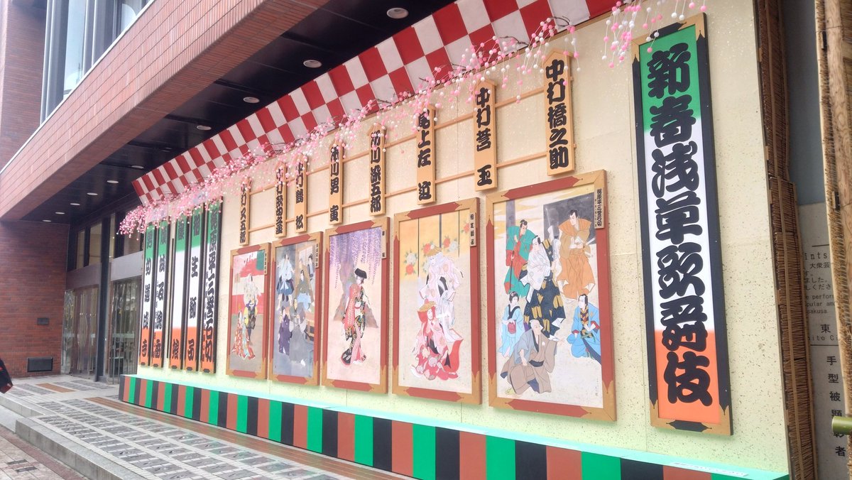 mima_1218's tweet photo. 莟玉さんの女形が見たくて新春浅草歌舞伎観てきた https://t.co/XuIyGGLYEa