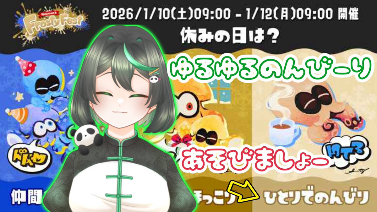 【生放送のお知らせ】
本日21時〜🐼スプラ3のフェスに参加しまーす！

『ひとりでのんびり』派で楽しもうと思いますっ！
同じチームの方いらっしゃいましたら遊びましょー✨

youtube.com/live/wXRAJXs08…

#ゆみくん生放送
#VTuber #VTuber個人勢
#スプラ3
#ひとりでのんびり派