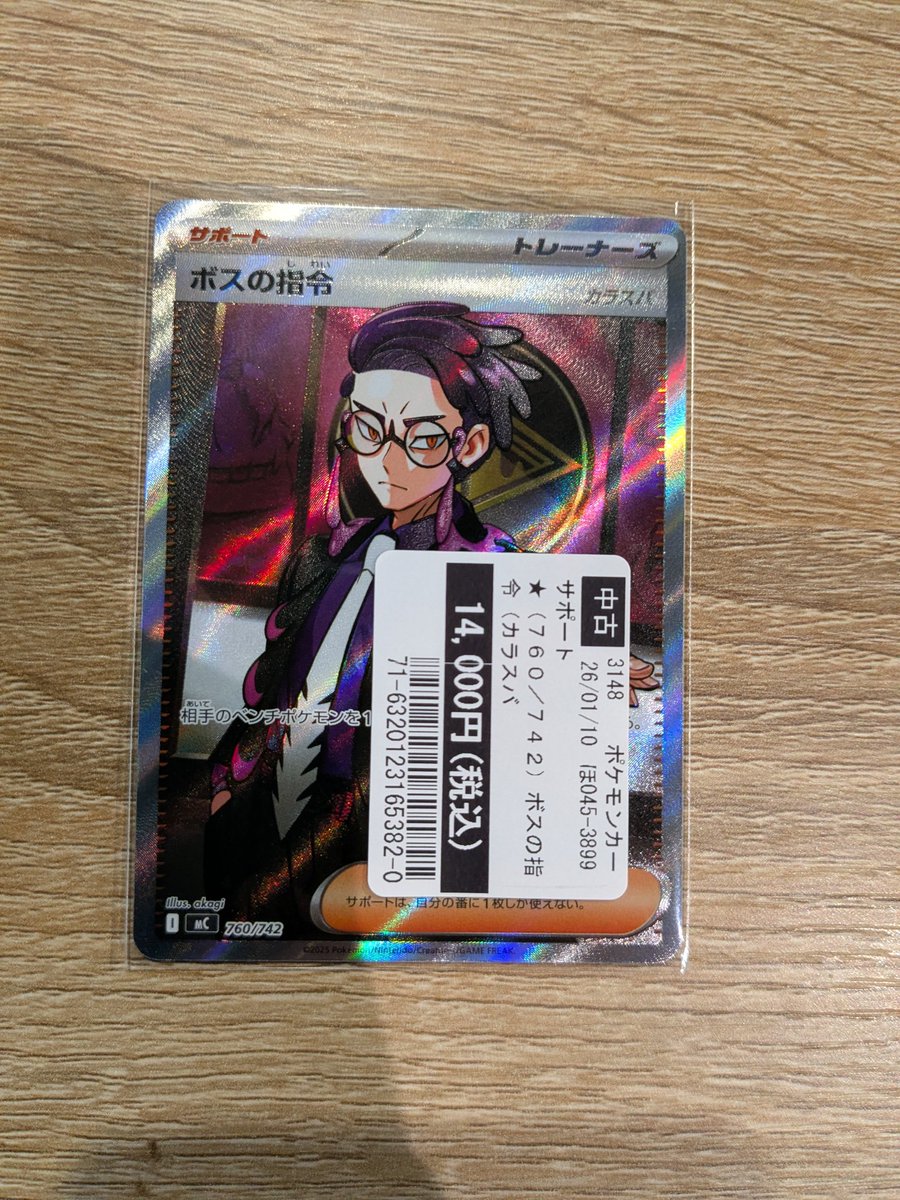 【年末値下げ】ポケモンカード ボスの指令　カラスバ ボスの指令 (カラスバ) 760/742 SR｜ポケカシングルカード通販｜Clove
