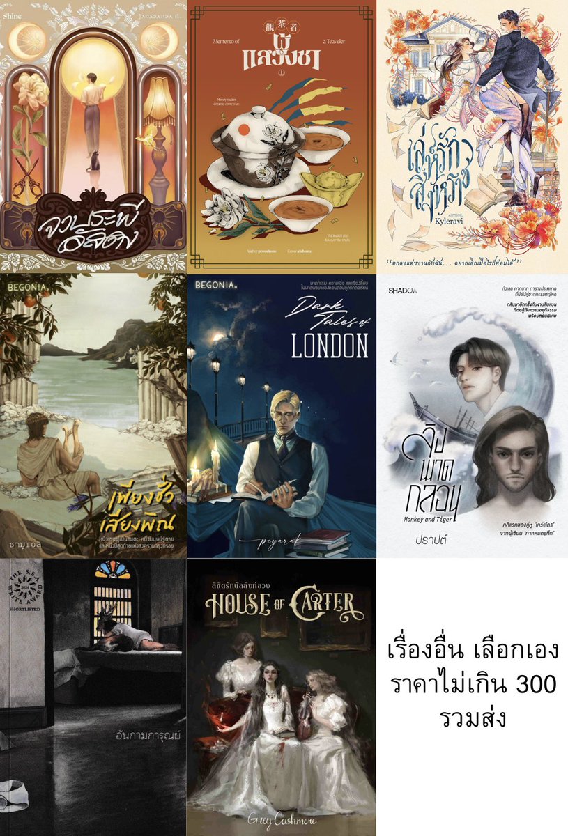 สวัสดีปีใหม่ 2026 &amp; สุขสันต์วันเด็กไทย 🐴🎁 แจกมังงะ/นิยายฝีมือนักเขียนไทยให้ฟลว. 2 รางวัล สุ่มจาก rt ค่ะ 🤍

กติกา
1. กดรีทวิต
2. พิมพ์ชื่อเรื่องที่อยากได้

ใครเลือกเรื่องอื่นนอกเหนือจากในภาพ พิมพ์ชื่อเรื่องไว้ในเมนชั่นได้เลยนะคะ

สุ่ม 31 มกราคมนี้ค่ะ 🥳