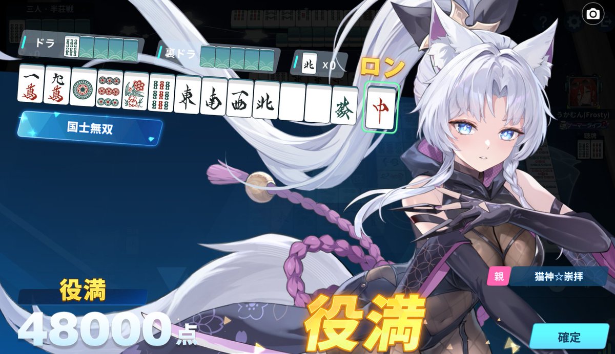 主催と同卓で国士無双ー

#うかむん杯