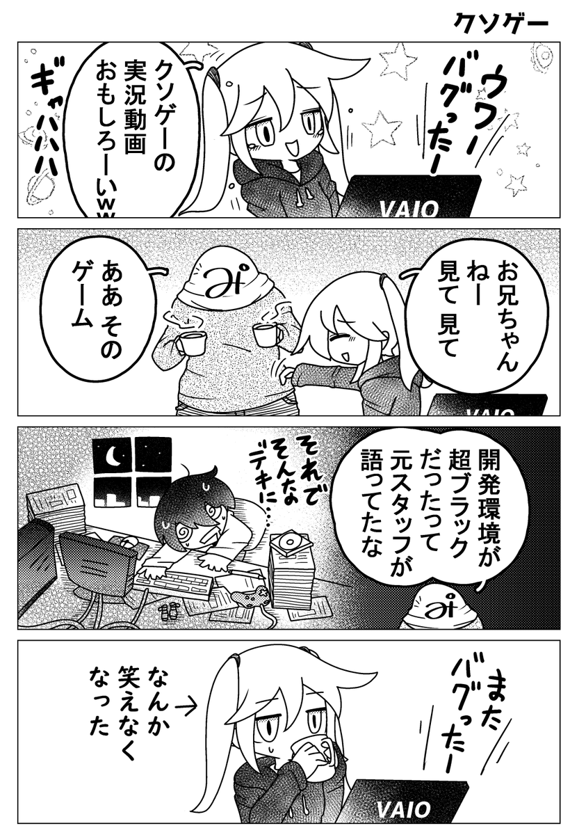 脳内妹とクソゲー 